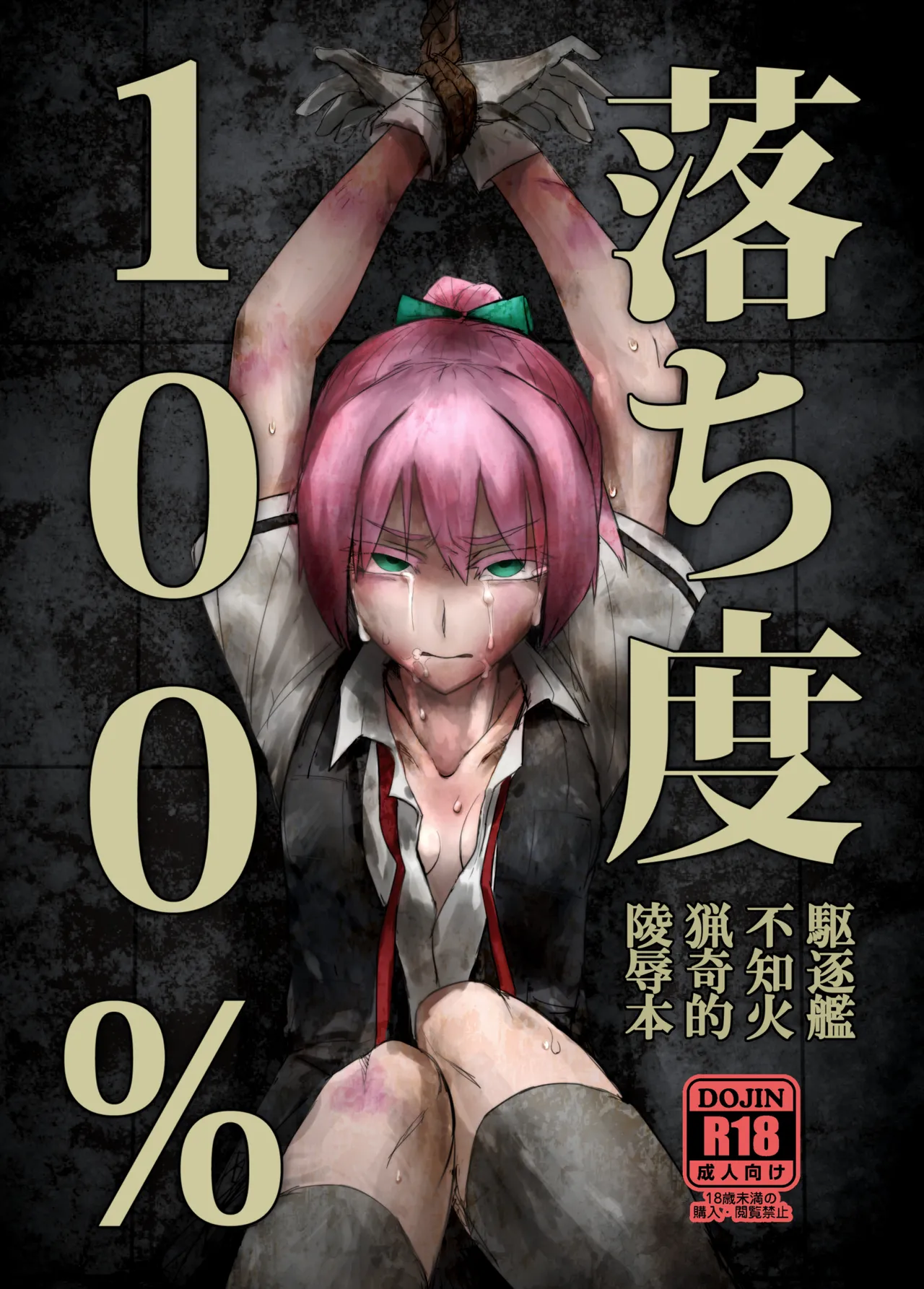 [Kougun Nisshi (Did)] Ochido 100% (Kantai Collection -KanColle-) [Digital] image number 1