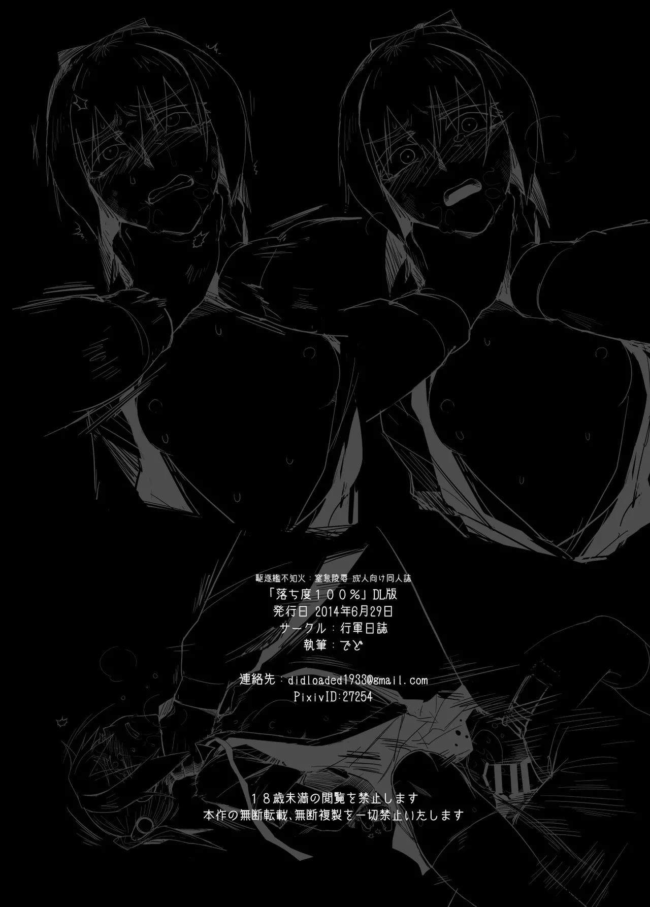 [Kougun Nisshi (Did)] Ochido 100% (Kantai Collection -KanColle-) [Digital] image number 14