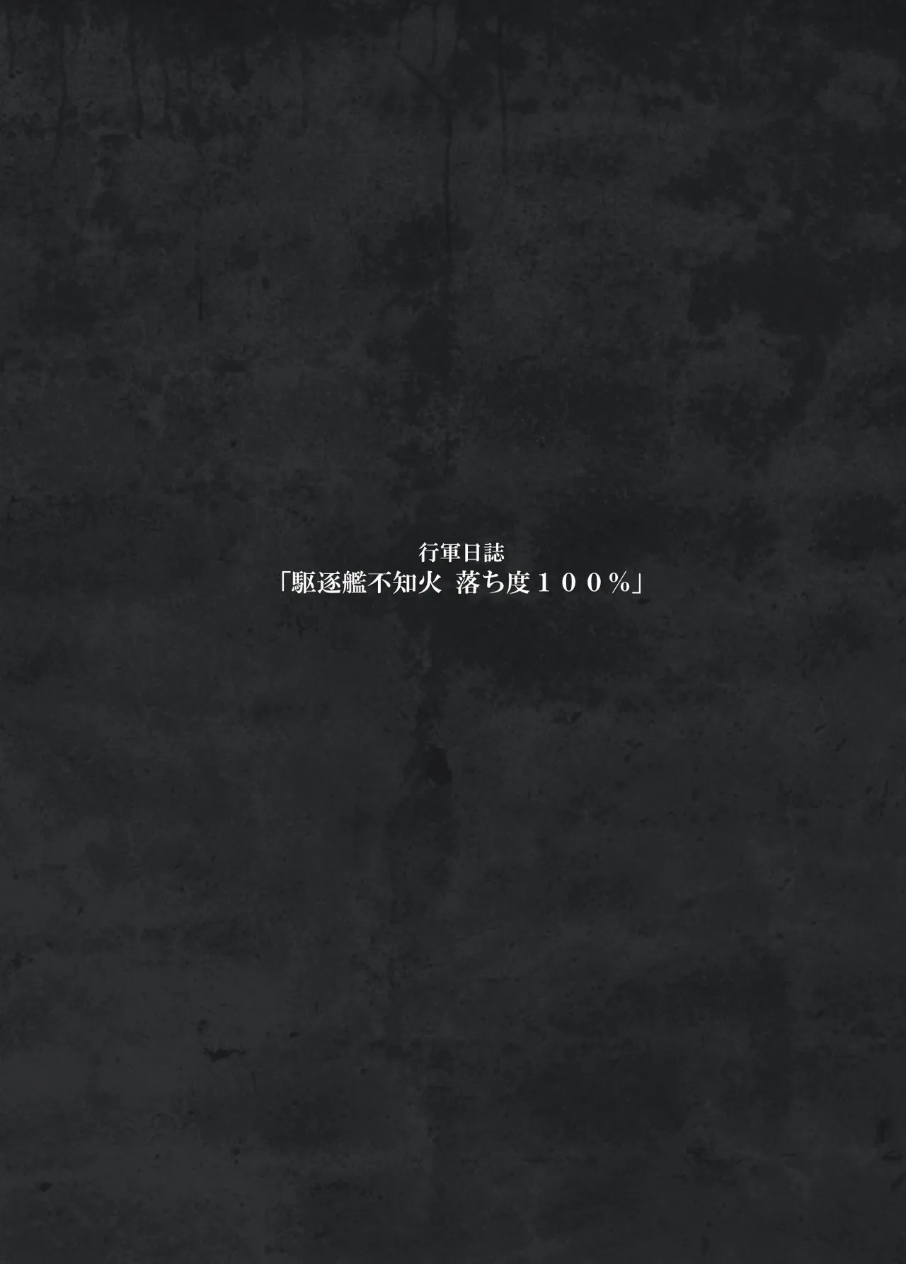 [Kougun Nisshi (Did)] Ochido 100% (Kantai Collection -KanColle-) [Digital] image number 15