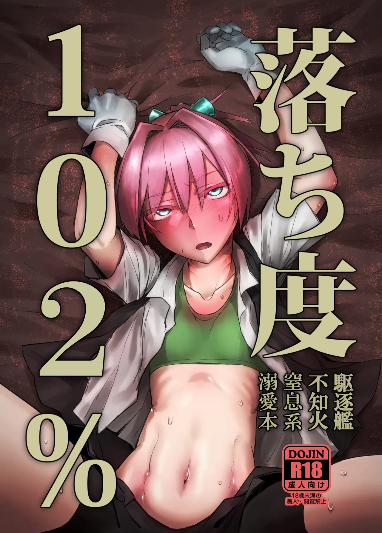 [Kougun Nisshi (Did)] Ochido 102% (Kantai Collection -KanColle-) [Digital] 画像番号 1