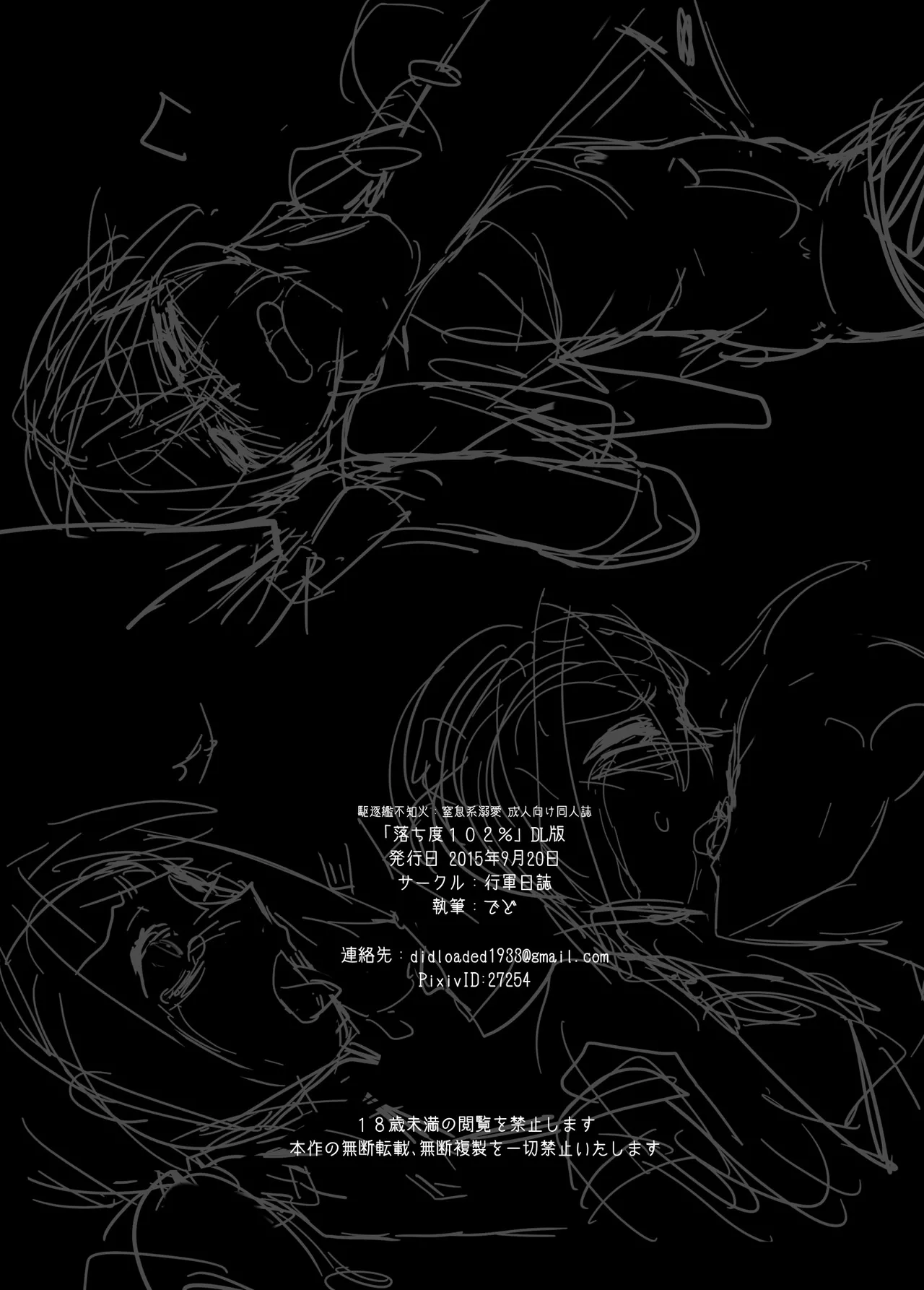 [Kougun Nisshi (Did)] Ochido 102% (Kantai Collection -KanColle-) [Digital] 画像番号 12