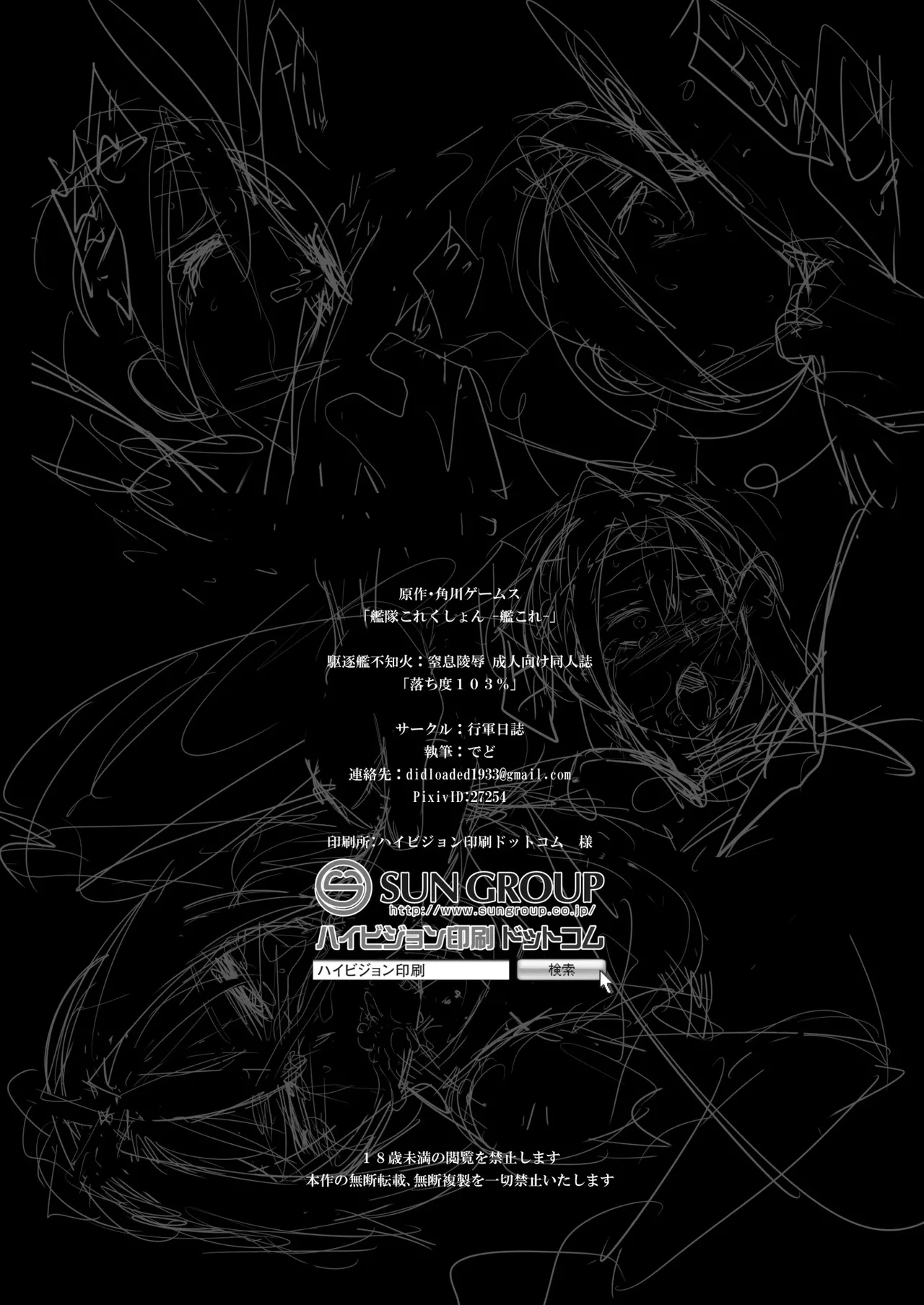 [Kougun Nisshi (Did)] Ochido 103% (Kantai Collection -KanColle-) [Digital] image number 14