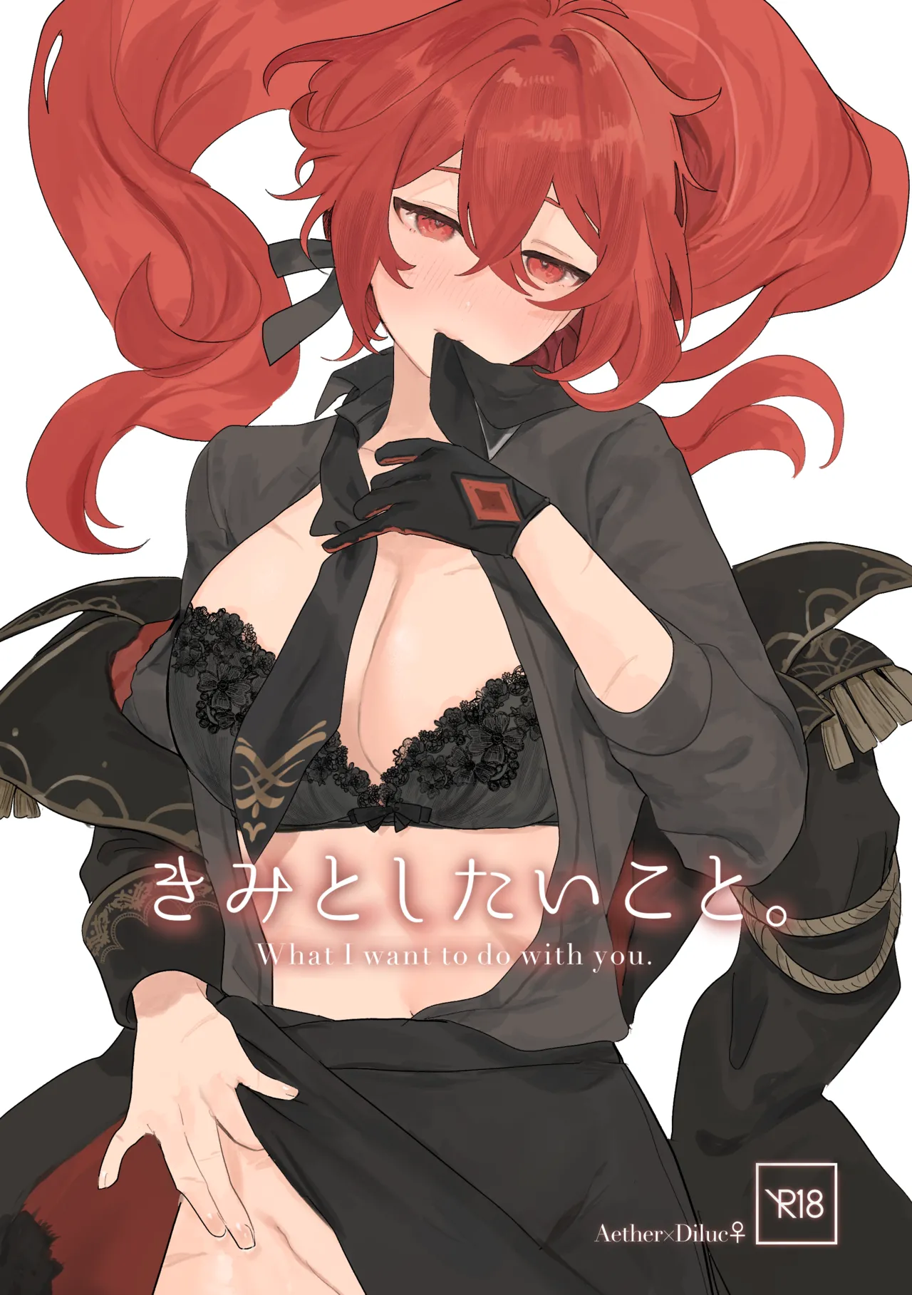 [Domestic Milk (Ogu)] Kimi to Shitai Koto - What I want to do with you. (Genshin Impact) [Digital] 画像番号 1