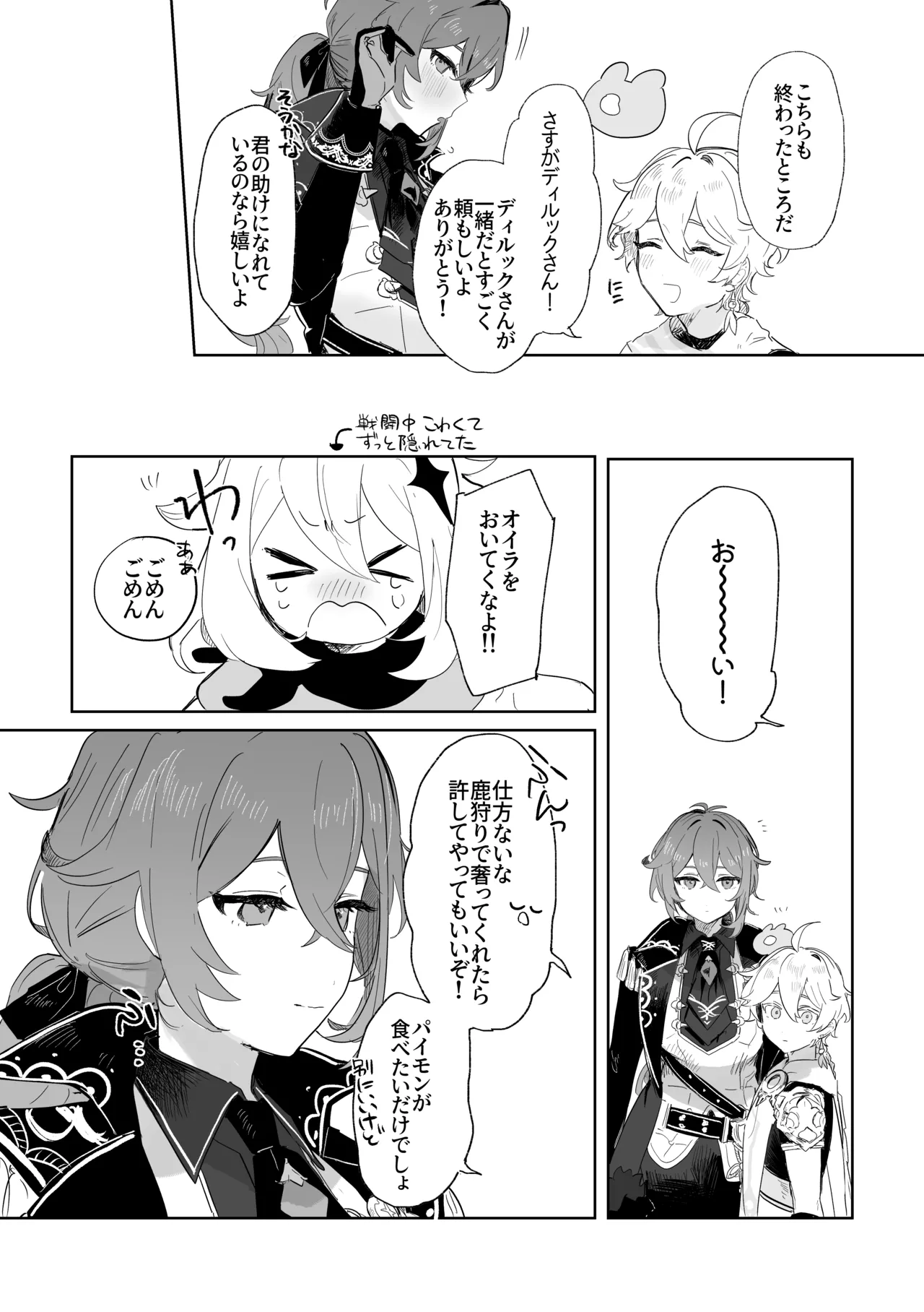 [Domestic Milk (Ogu)] Kimi to Shitai Koto - What I want to do with you. (Genshin Impact) [Digital] 画像番号 4