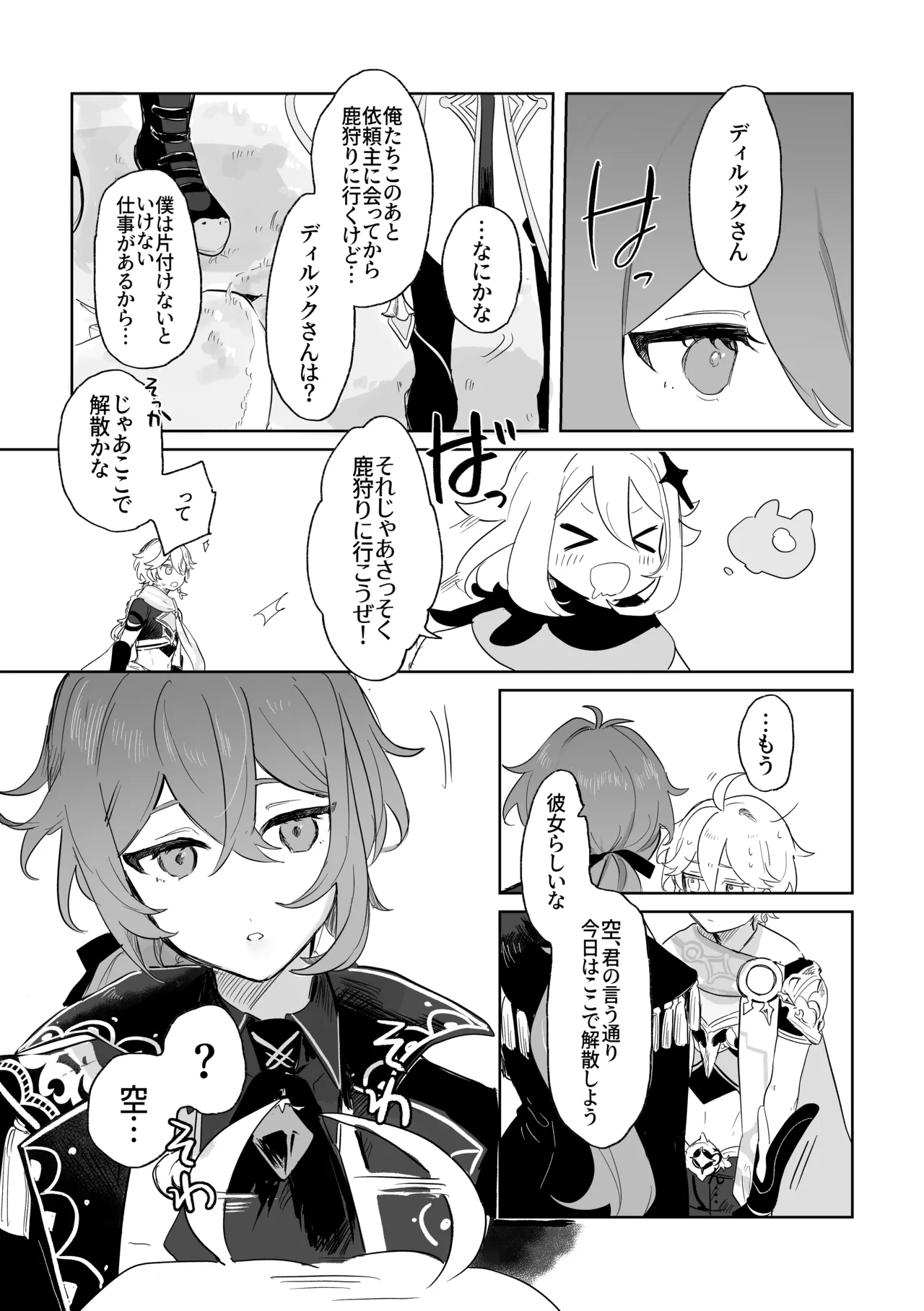 [Domestic Milk (Ogu)] Kimi to Shitai Koto - What I want to do with you. (Genshin Impact) [Digital] 画像番号 5