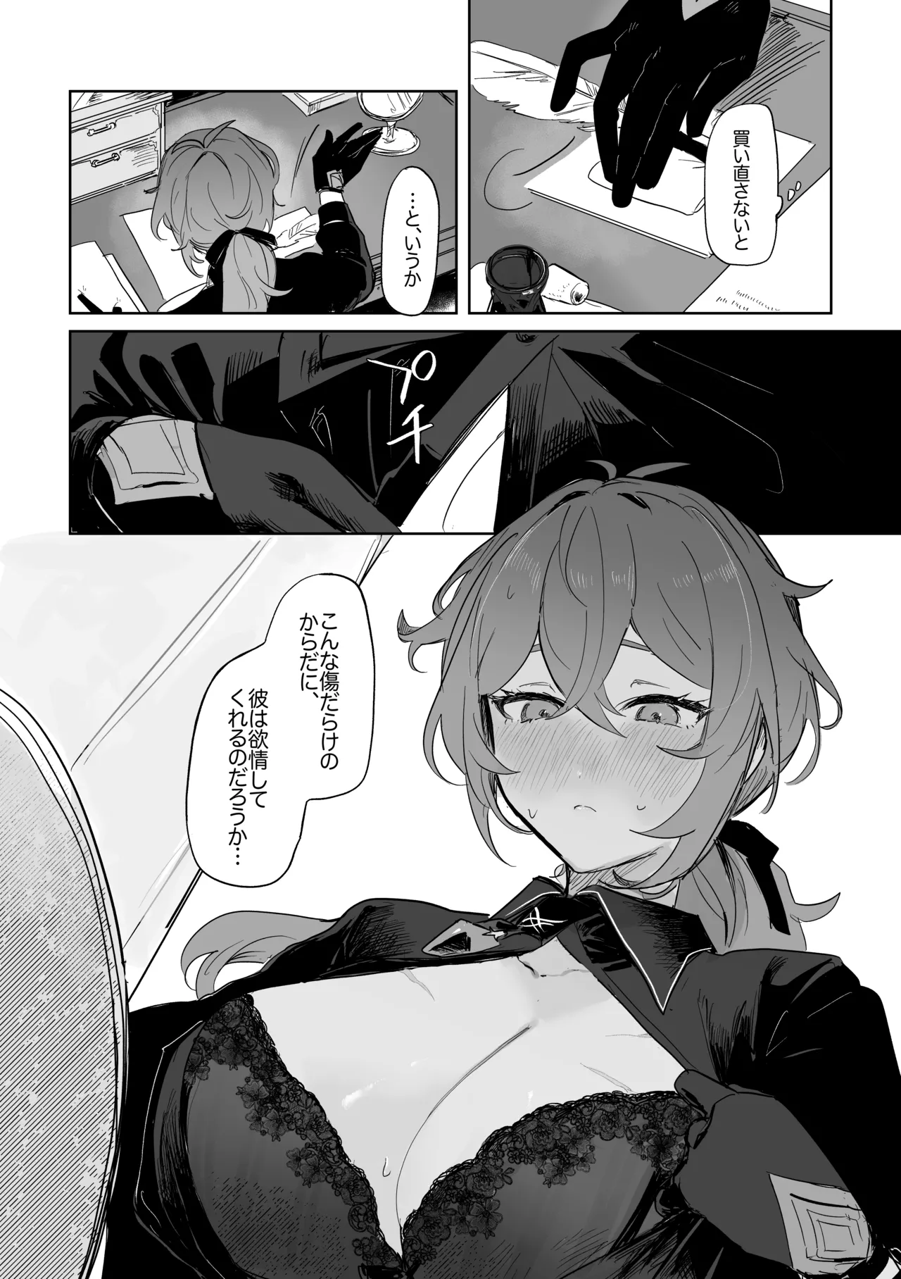 [Domestic Milk (Ogu)] Kimi to Shitai Koto - What I want to do with you. (Genshin Impact) [Digital] 画像番号 10