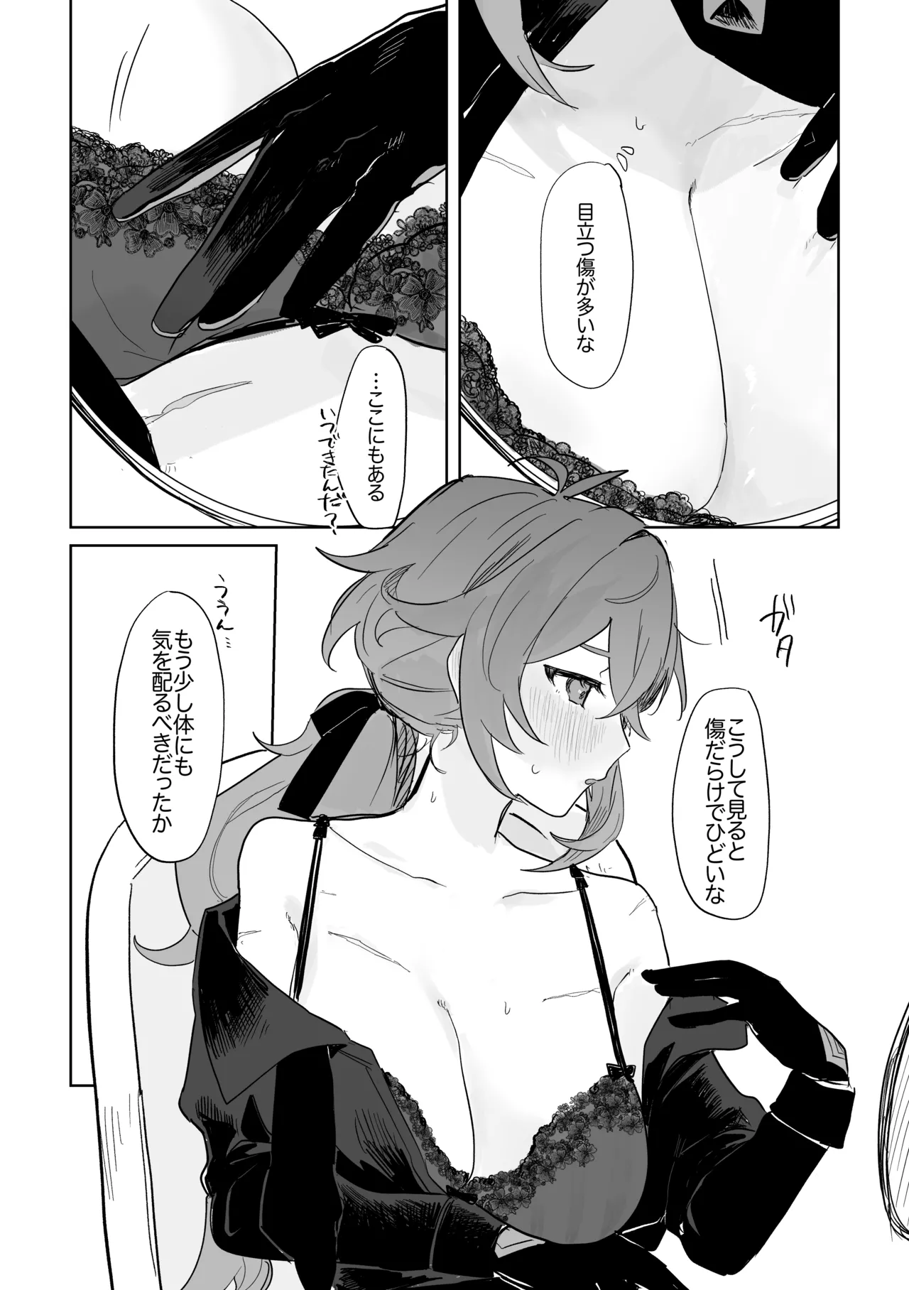 [Domestic Milk (Ogu)] Kimi to Shitai Koto - What I want to do with you. (Genshin Impact) [Digital] 画像番号 11