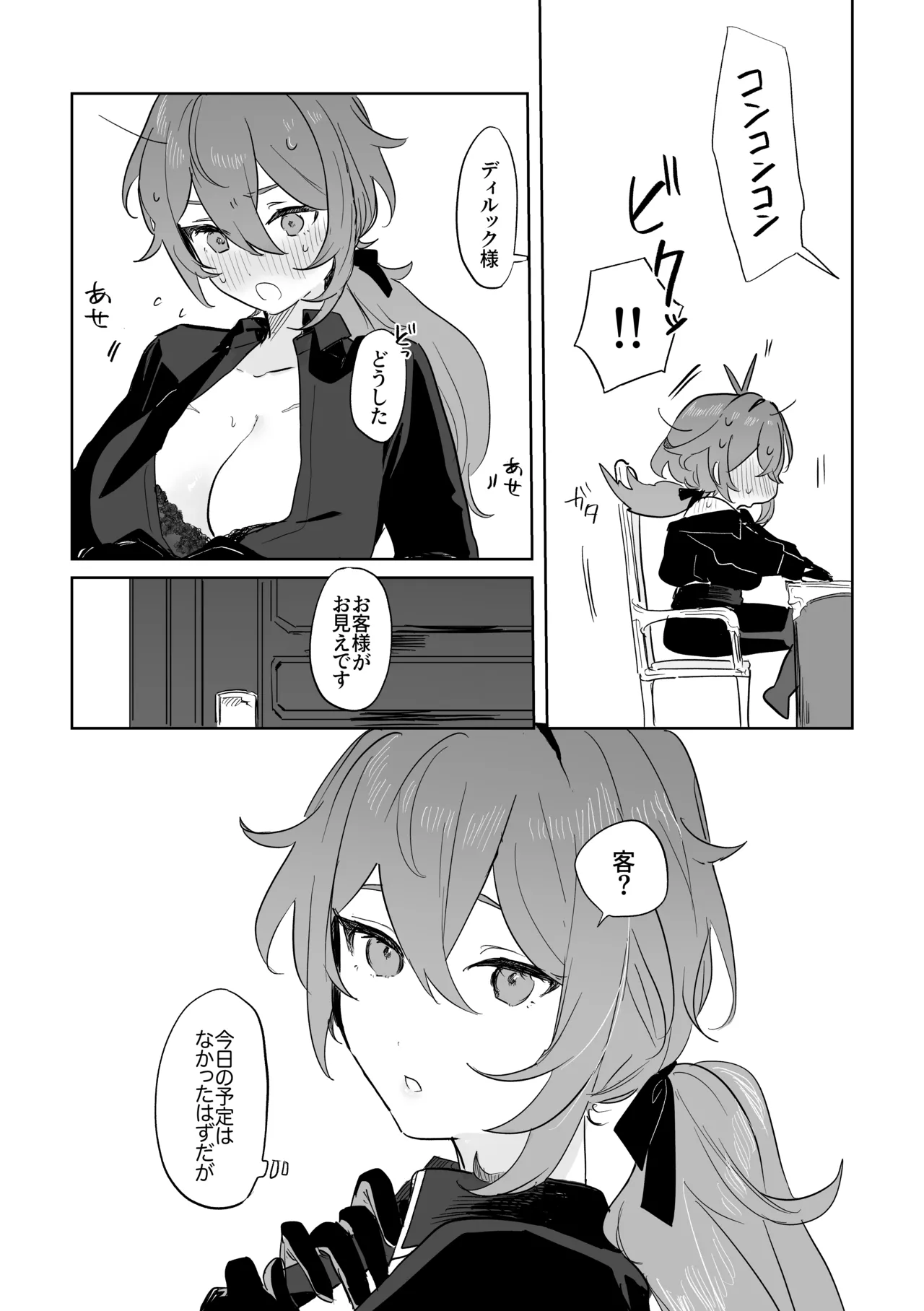 [Domestic Milk (Ogu)] Kimi to Shitai Koto - What I want to do with you. (Genshin Impact) [Digital] 画像番号 12