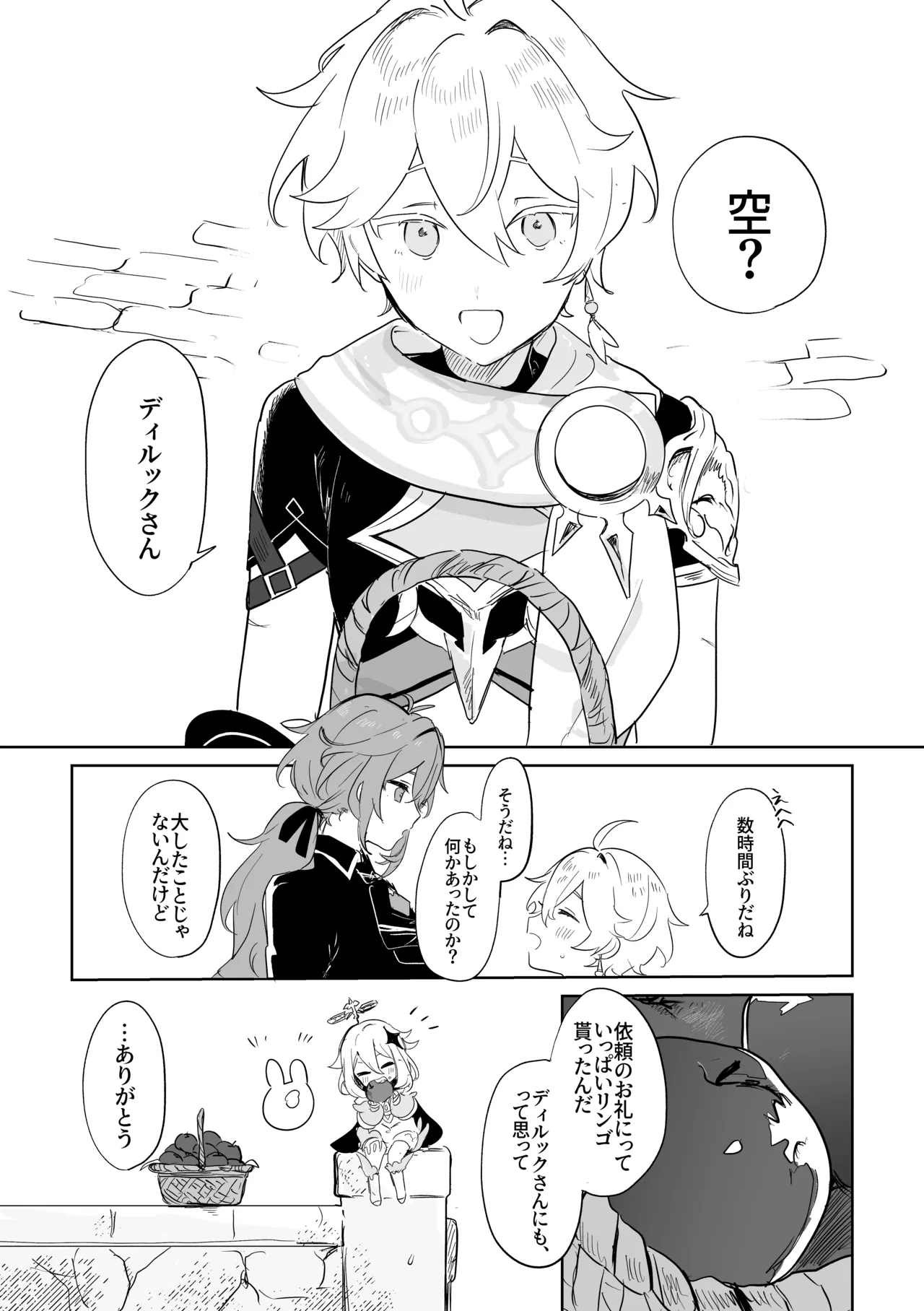 [Domestic Milk (Ogu)] Kimi to Shitai Koto - What I want to do with you. (Genshin Impact) [Digital] 画像番号 13