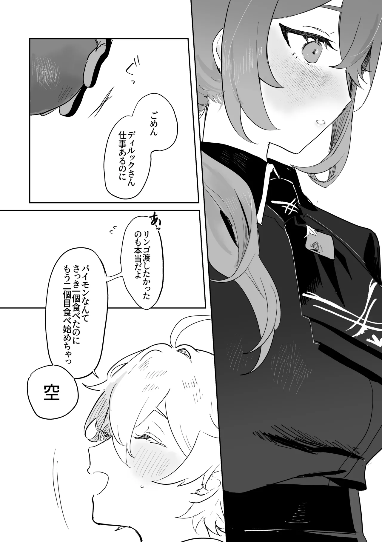 [Domestic Milk (Ogu)] Kimi to Shitai Koto - What I want to do with you. (Genshin Impact) [Digital] 画像番号 15