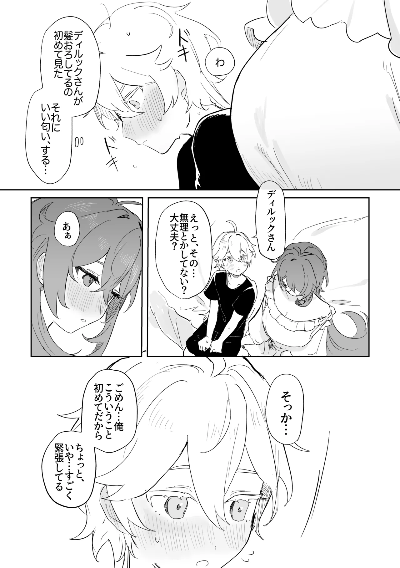 [Domestic Milk (Ogu)] Kimi to Shitai Koto - What I want to do with you. (Genshin Impact) [Digital] 画像番号 19