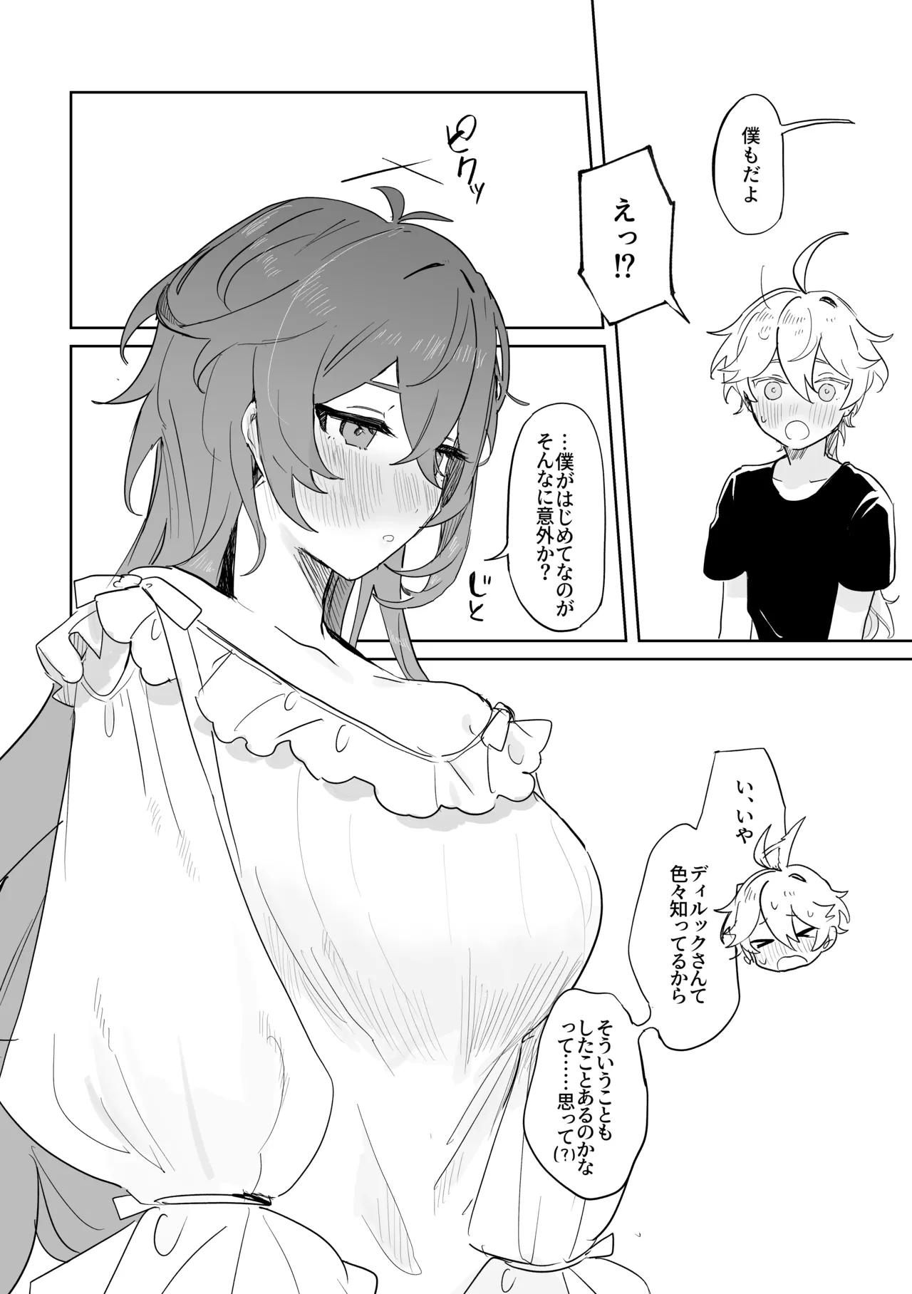 [Domestic Milk (Ogu)] Kimi to Shitai Koto - What I want to do with you. (Genshin Impact) [Digital] 画像番号 20