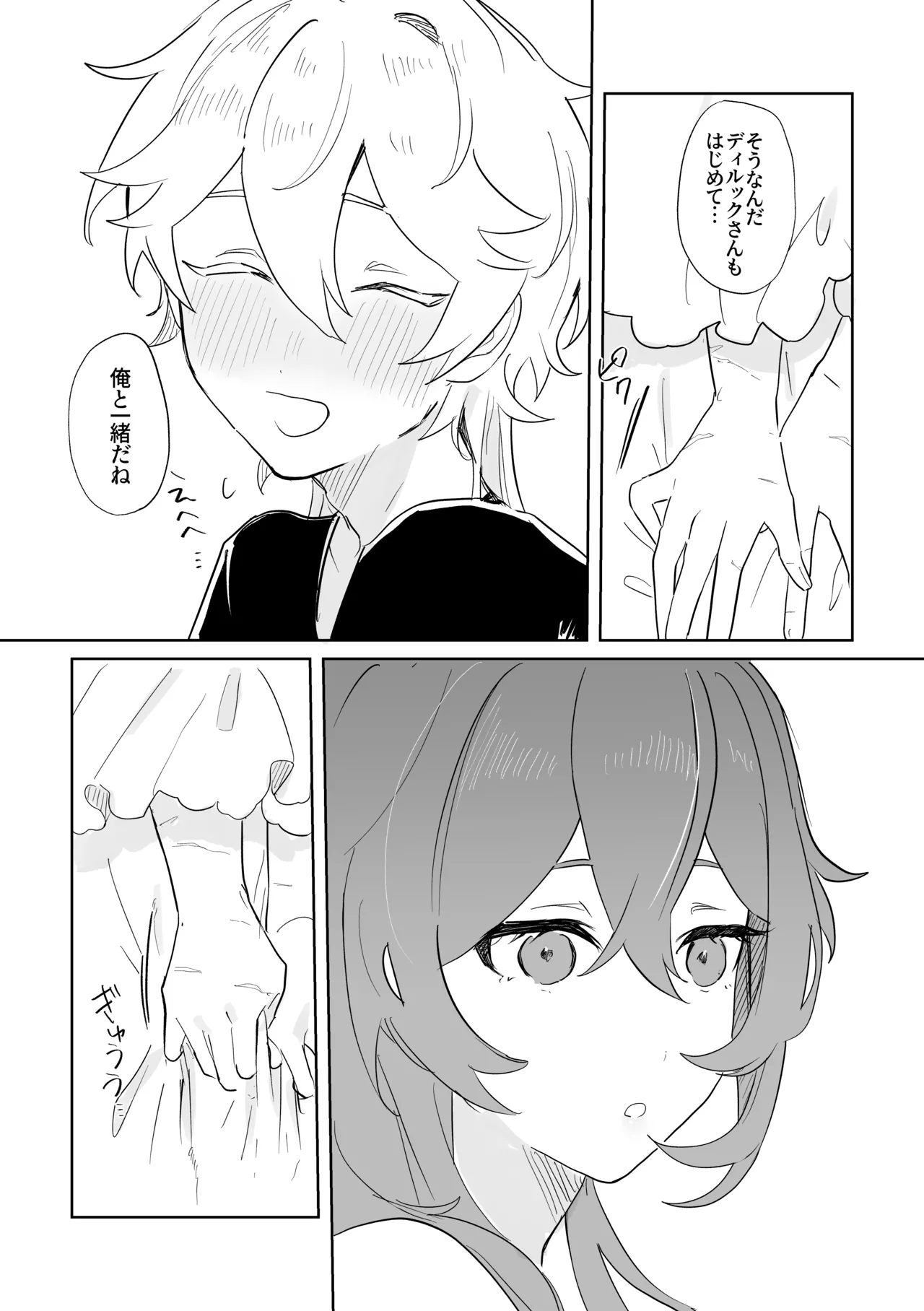 [Domestic Milk (Ogu)] Kimi to Shitai Koto - What I want to do with you. (Genshin Impact) [Digital] 画像番号 21