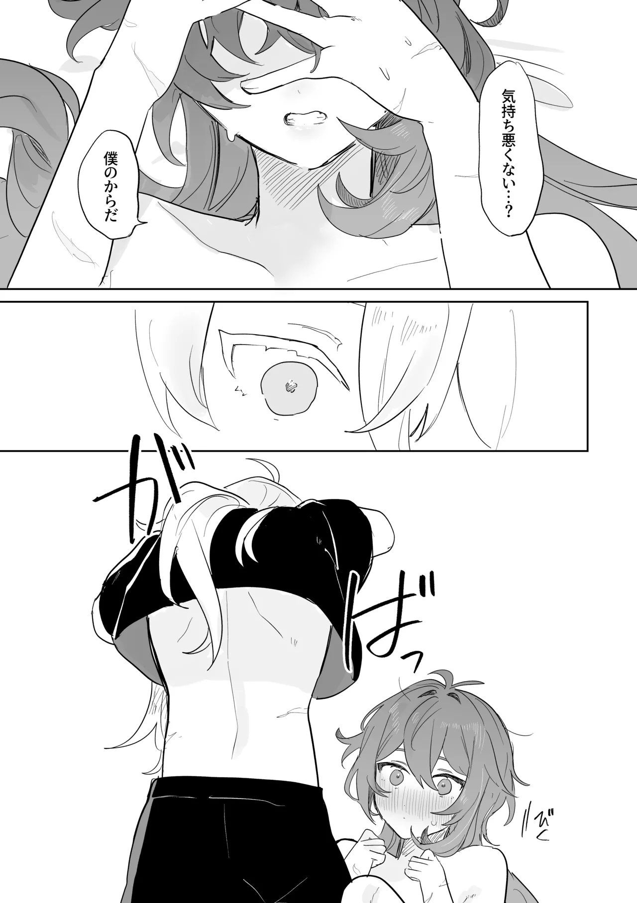 [Domestic Milk (Ogu)] Kimi to Shitai Koto - What I want to do with you. (Genshin Impact) [Digital] 画像番号 29