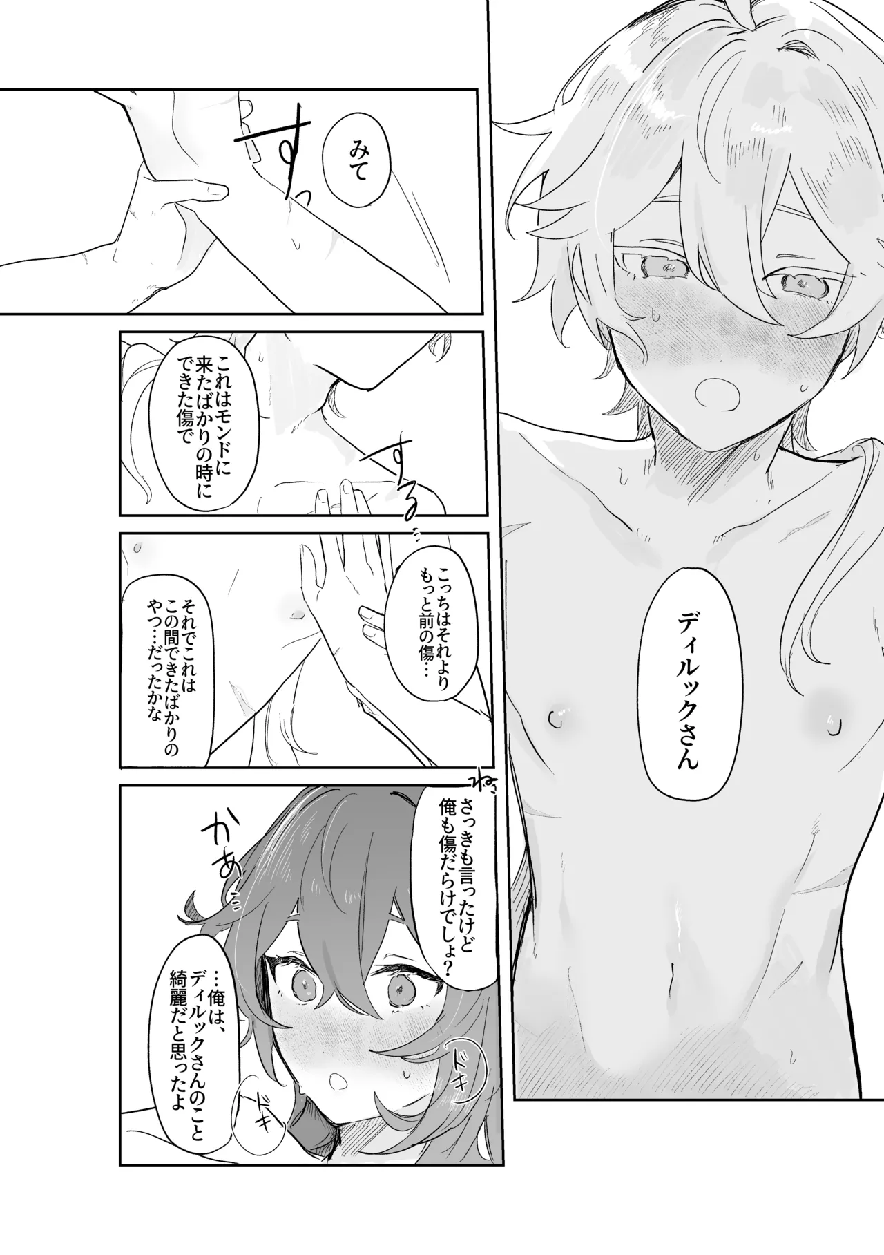 [Domestic Milk (Ogu)] Kimi to Shitai Koto - What I want to do with you. (Genshin Impact) [Digital] 画像番号 30