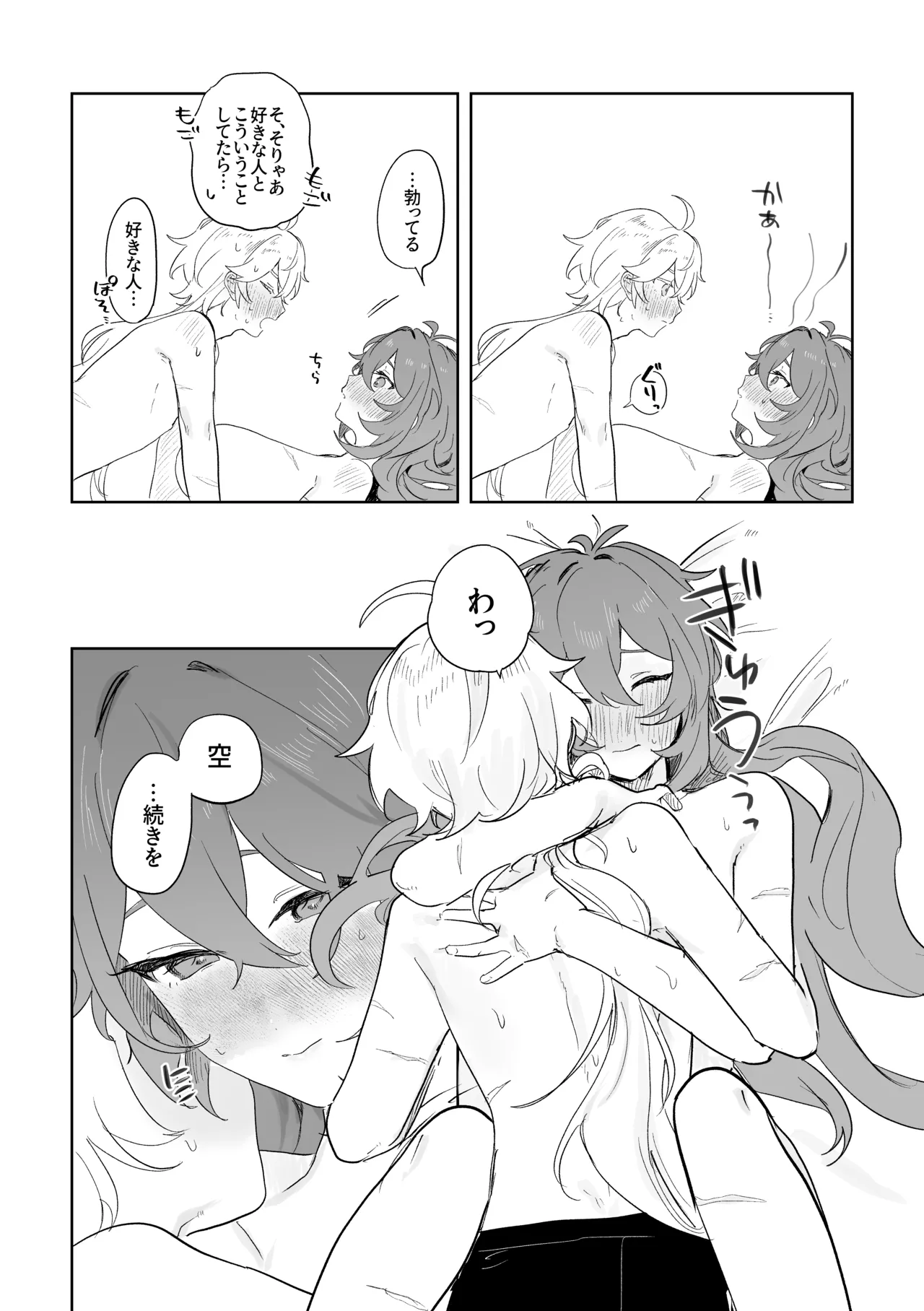 [Domestic Milk (Ogu)] Kimi to Shitai Koto - What I want to do with you. (Genshin Impact) [Digital] 画像番号 31