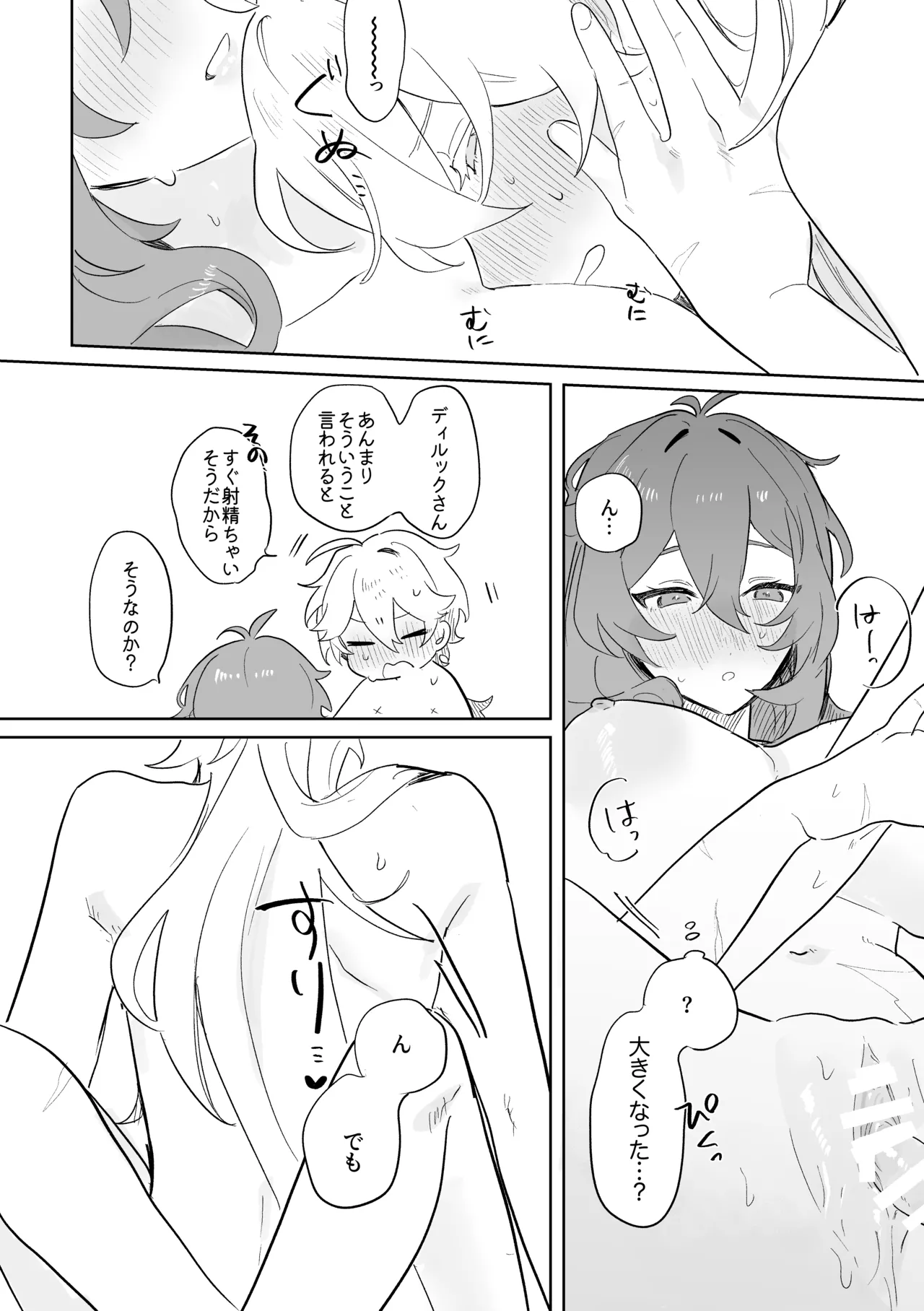 [Domestic Milk (Ogu)] Kimi to Shitai Koto - What I want to do with you. (Genshin Impact) [Digital] 画像番号 40