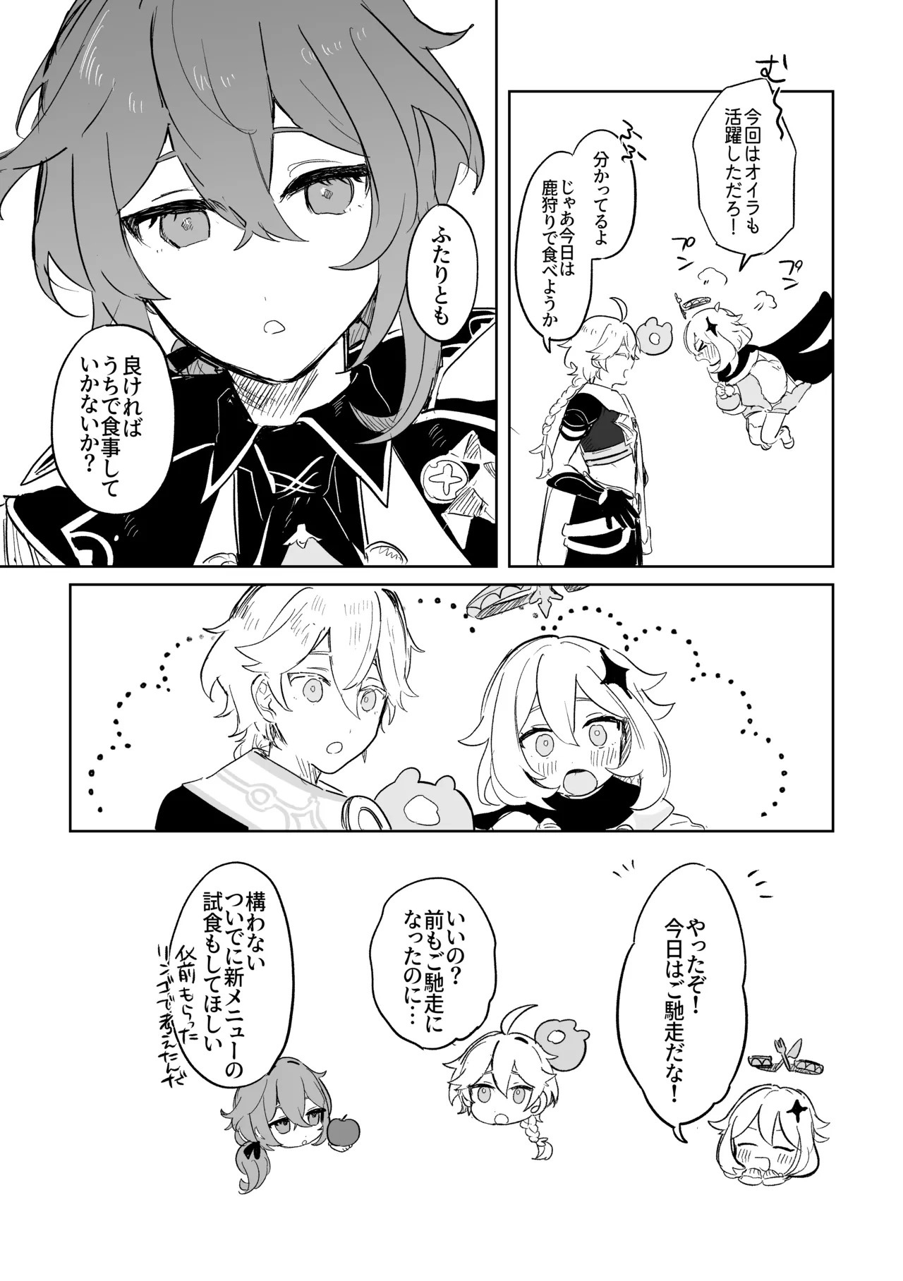 [Domestic Milk (Ogu)] Kimi to Shitai Koto - What I want to do with you. (Genshin Impact) [Digital] 画像番号 52