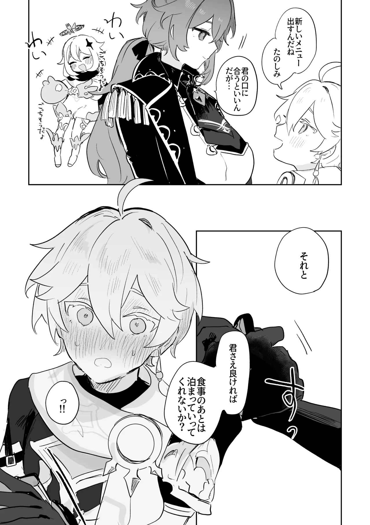 [Domestic Milk (Ogu)] Kimi to Shitai Koto - What I want to do with you. (Genshin Impact) [Digital] 画像番号 53