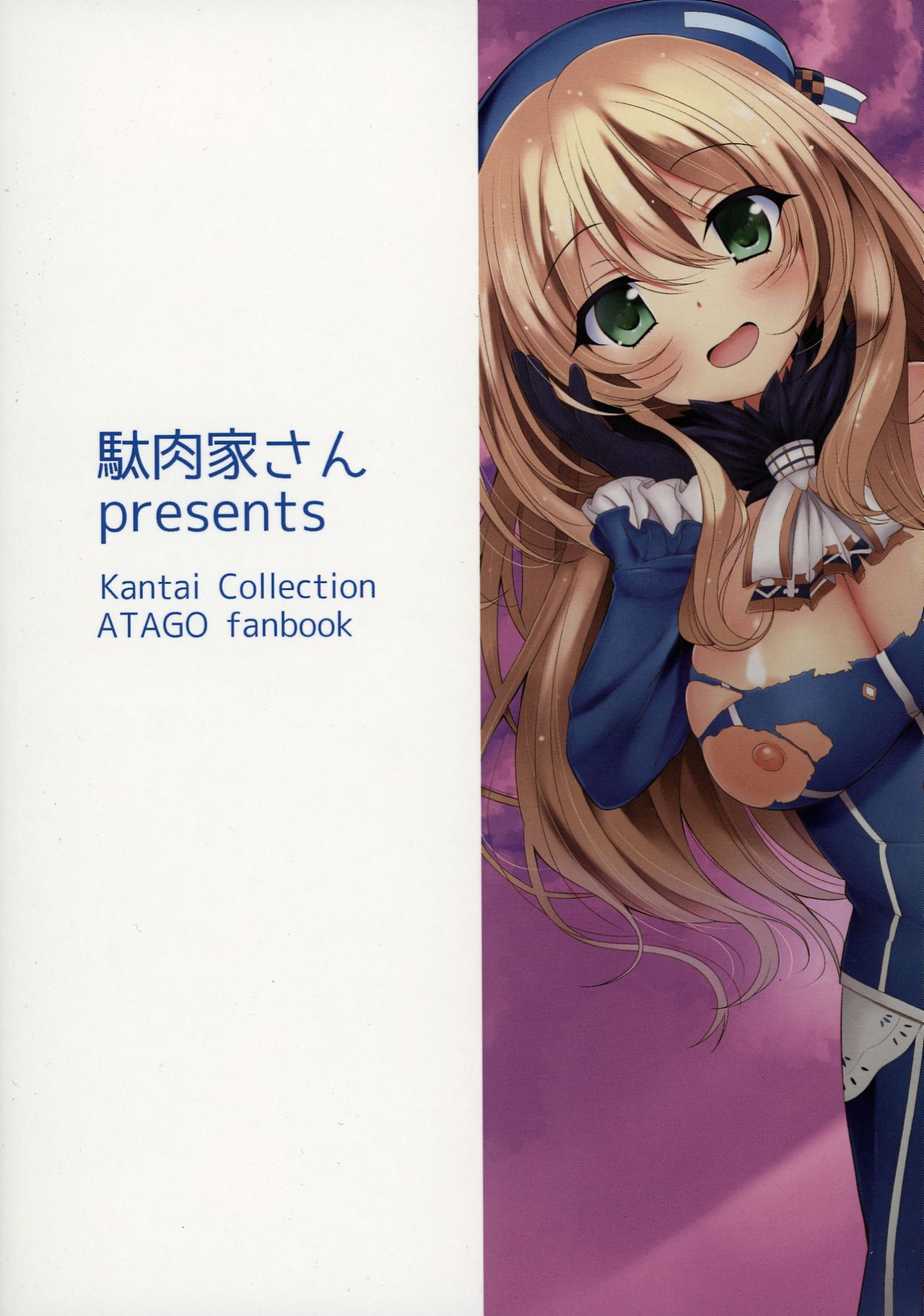 (C87) [Danikuya-san (Shiroie Mika)] Atago Shibori (Kantai Collection -KanColle-) [Korean] image number 2