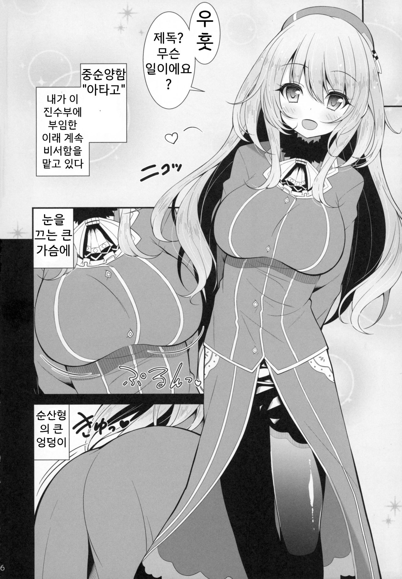 (C87) [Danikuya-san (Shiroie Mika)] Atago Shibori (Kantai Collection -KanColle-) [Korean] image number 6