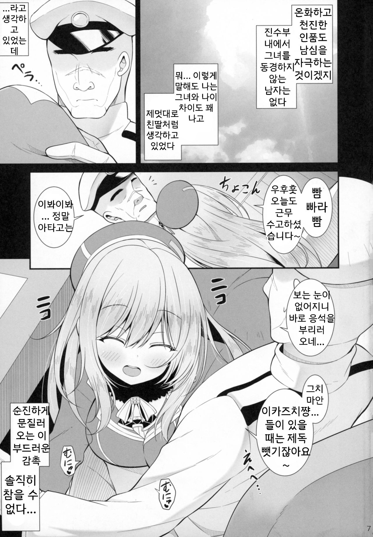 (C87) [Danikuya-san (Shiroie Mika)] Atago Shibori (Kantai Collection -KanColle-) [Korean] image number 7