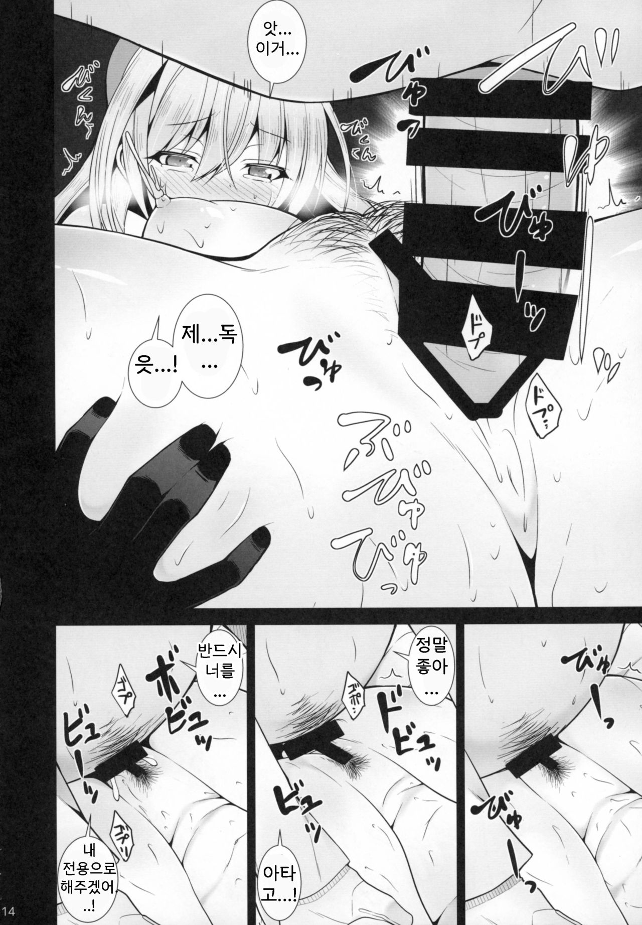 (C87) [Danikuya-san (Shiroie Mika)] Atago Shibori (Kantai Collection -KanColle-) [Korean] image number 14