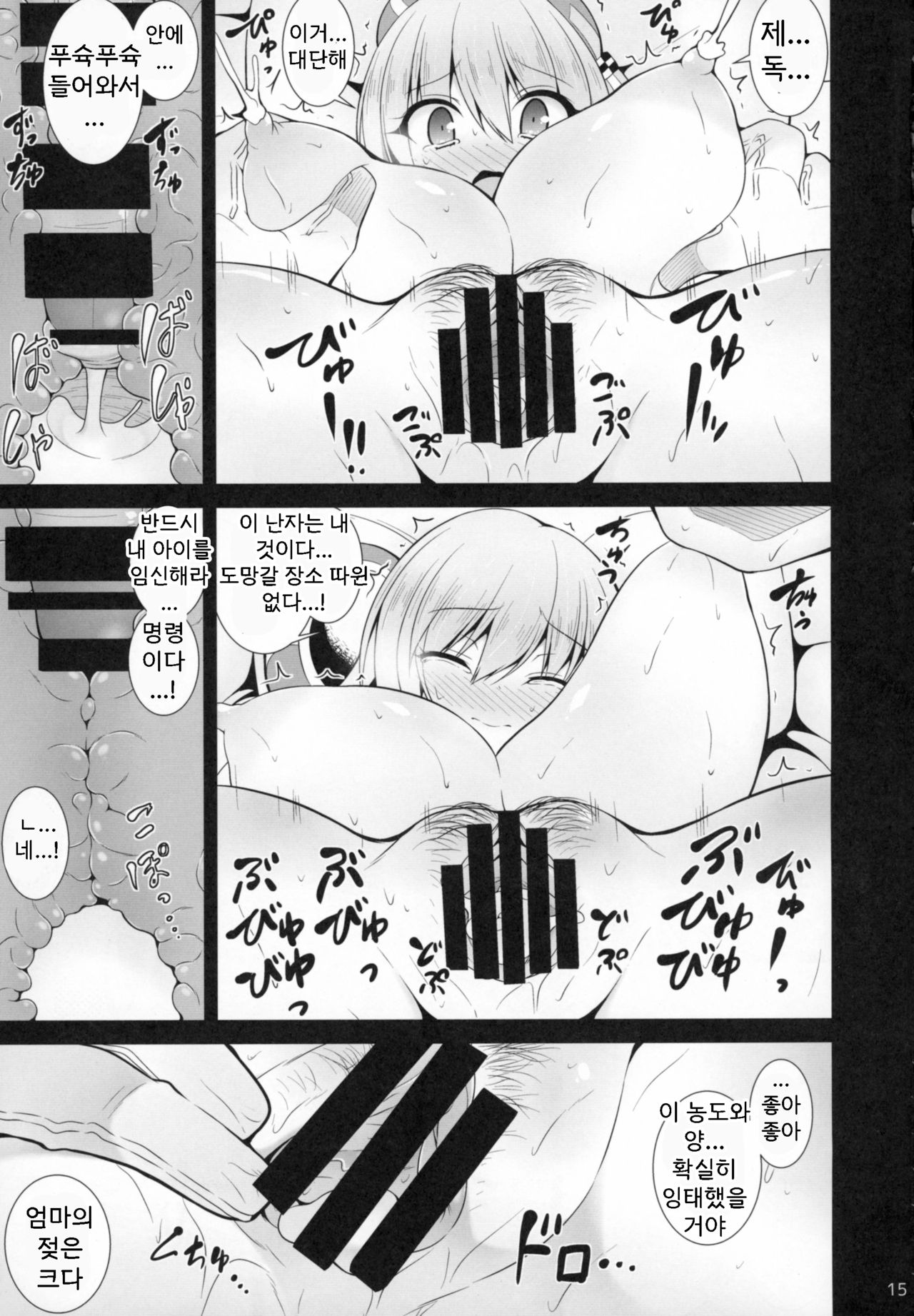 (C87) [Danikuya-san (Shiroie Mika)] Atago Shibori (Kantai Collection -KanColle-) [Korean] image number 15