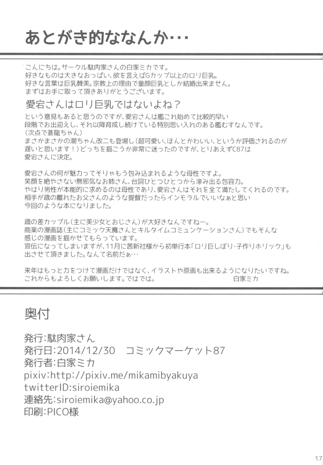 (C87) [Danikuya-san (Shiroie Mika)] Atago Shibori (Kantai Collection -KanColle-) [Korean] image number 17