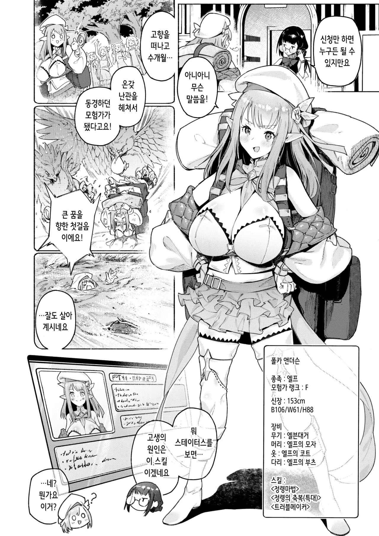 [Croriin] Mata Junan Desuka!? Yarare Zokusei Poruka-chan | 또 수난인가요!? 범해지는 속성 폴카 쨩 [Korean] [Decensored] 画像番号 4