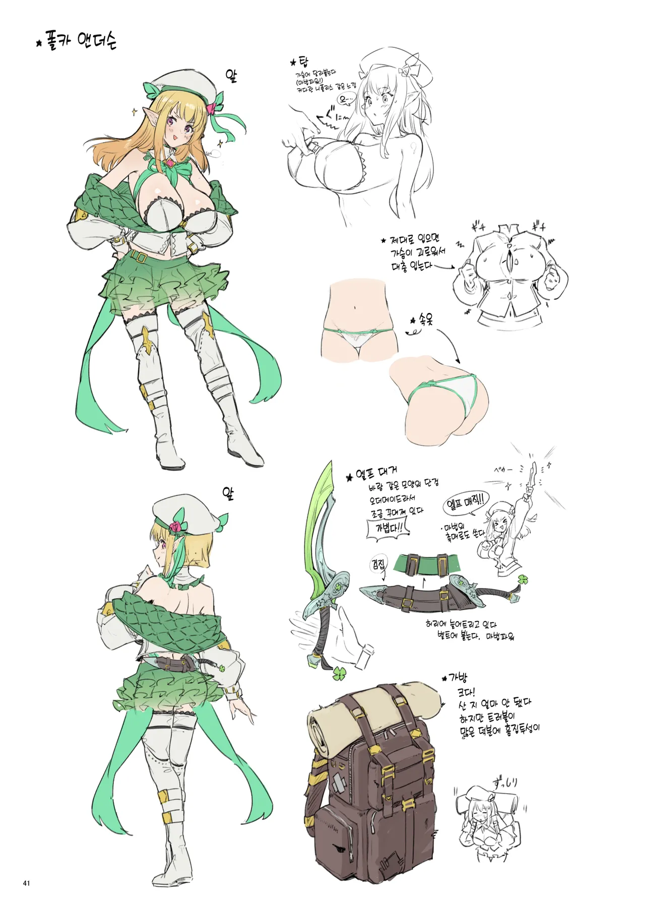 [Croriin] Mata Junan Desuka!? Yarare Zokusei Poruka-chan | 또 수난인가요!? 범해지는 속성 폴카 쨩 [Korean] [Decensored] 画像番号 43