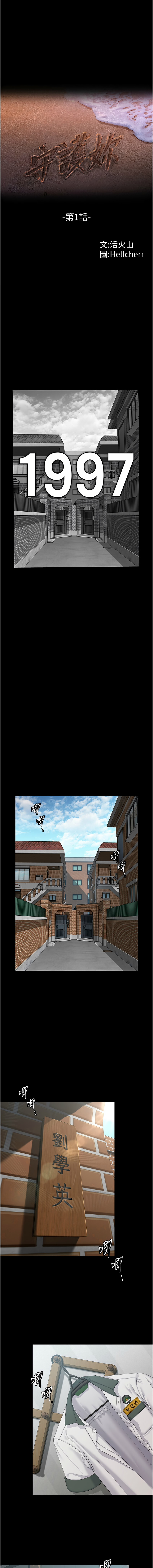 [Hellcherr & 活火山] 守护妳 | 守護妳 1-6 [Chinese] [Ongoing] 画像番号 2