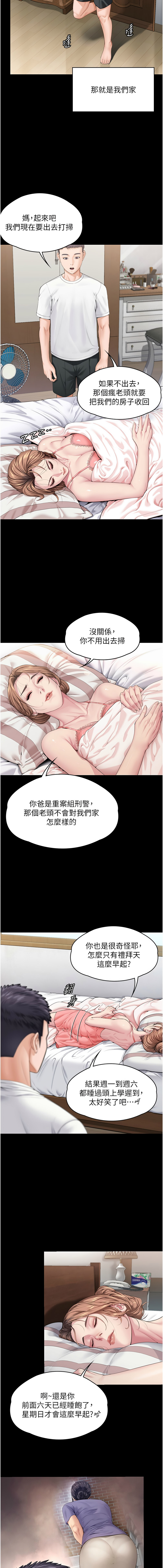 [Hellcherr & 活火山] 守护妳 | 守護妳 1-6 [Chinese] [Ongoing] 画像番号 12