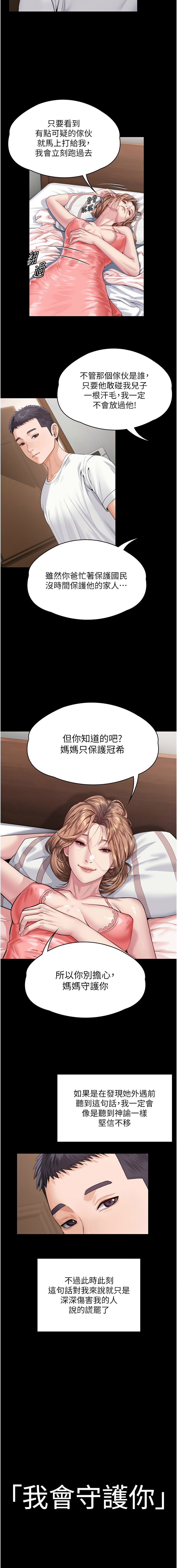 [Hellcherr & 活火山] 守护妳 | 守護妳 1-6 [Chinese] [Ongoing] 画像番号 26