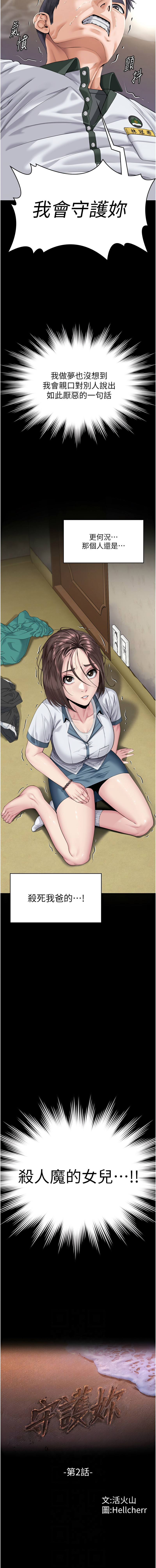 [Hellcherr & 活火山] 守护妳 | 守護妳 1-6 [Chinese] [Ongoing] 画像番号 32