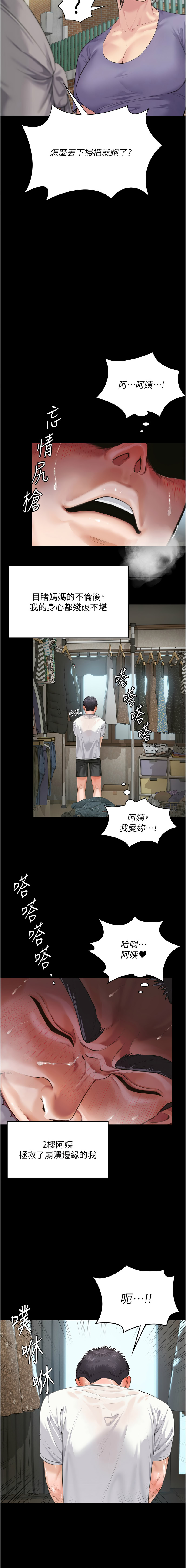 [Hellcherr & 活火山] 守护妳 | 守護妳 1-6 [Chinese] [Ongoing] 画像番号 36