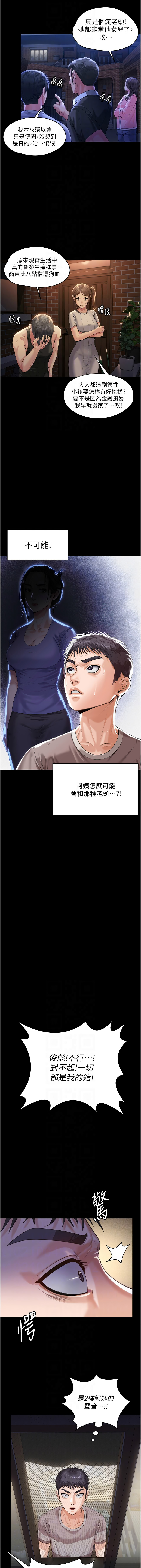 [Hellcherr & 活火山] 守护妳 | 守護妳 1-6 [Chinese] [Ongoing] 画像番号 40