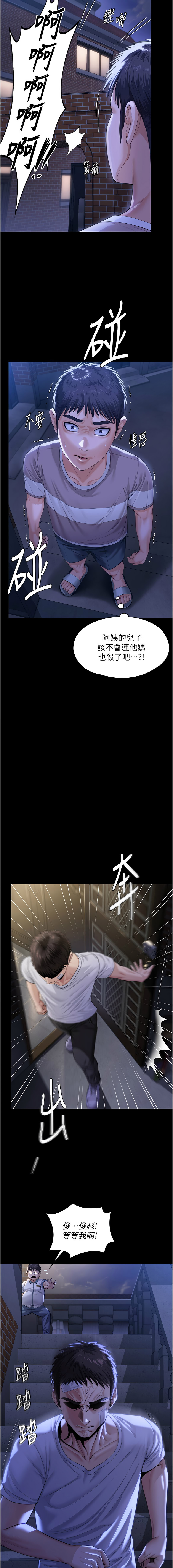 [Hellcherr & 活火山] 守护妳 | 守護妳 1-6 [Chinese] [Ongoing] 画像番号 46