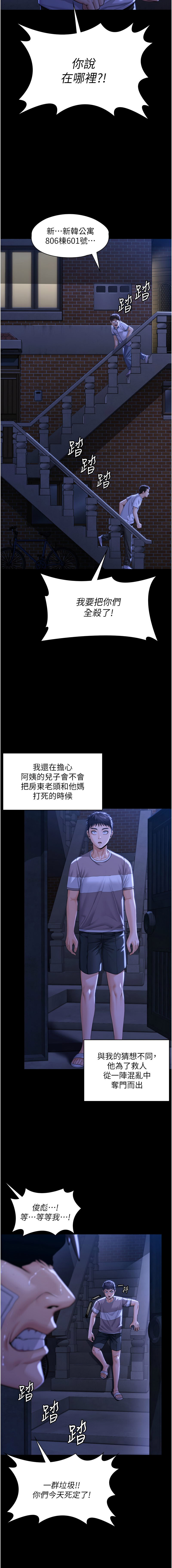 [Hellcherr & 活火山] 守护妳 | 守護妳 1-6 [Chinese] [Ongoing] 画像番号 47