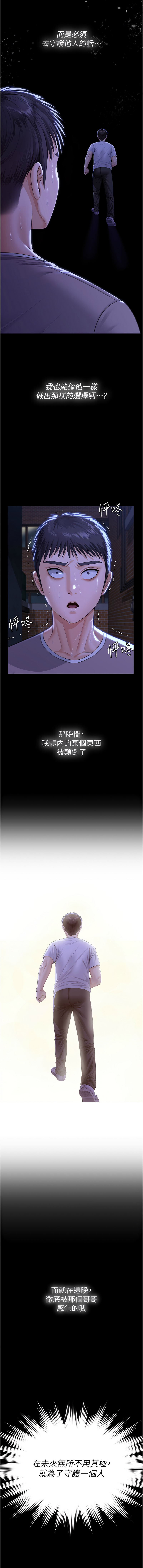 [Hellcherr & 活火山] 守护妳 | 守護妳 1-6 [Chinese] [Ongoing] 画像番号 52