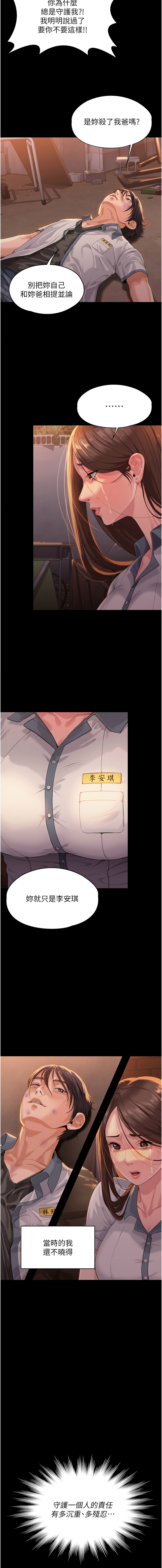 [Hellcherr & 活火山] 守护妳 | 守護妳 1-6 [Chinese] [Ongoing] 画像番号 54