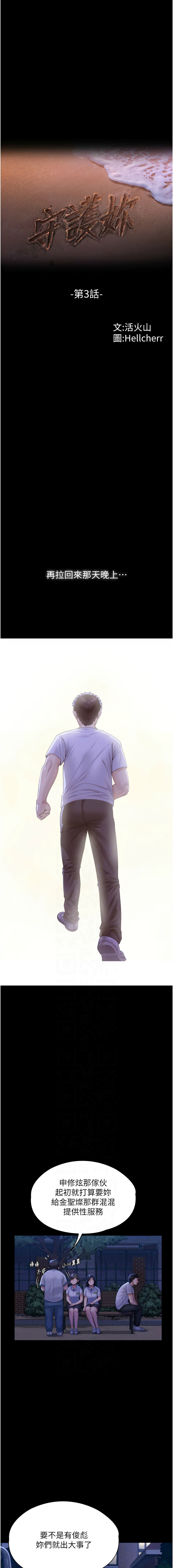 [Hellcherr & 活火山] 守护妳 | 守護妳 1-6 [Chinese] [Ongoing] 画像番号 57
