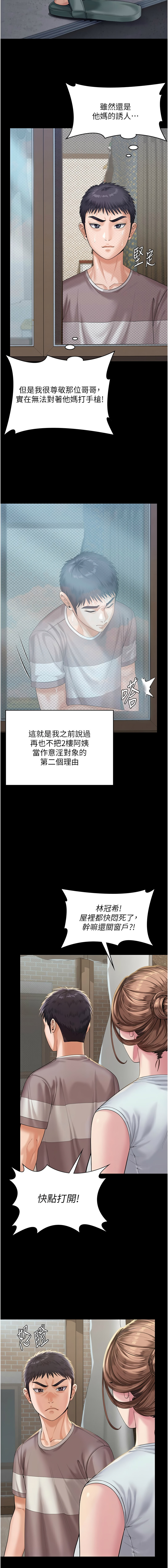 [Hellcherr & 活火山] 守护妳 | 守護妳 1-6 [Chinese] [Ongoing] 画像番号 62
