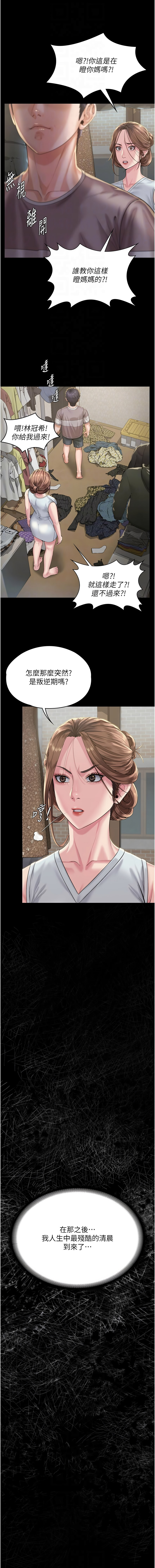 [Hellcherr & 活火山] 守护妳 | 守護妳 1-6 [Chinese] [Ongoing] 画像番号 63