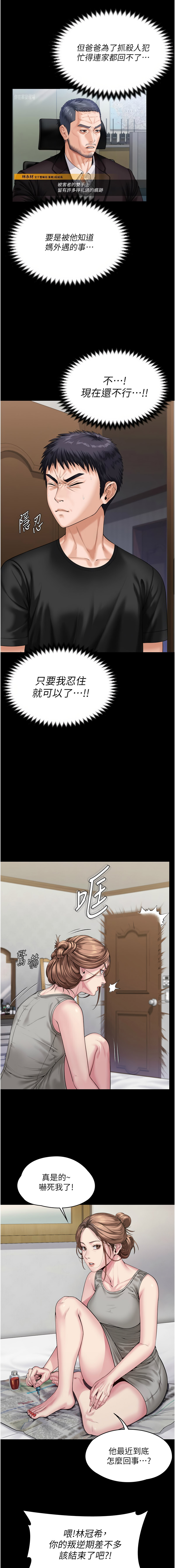 [Hellcherr & 活火山] 守护妳 | 守護妳 1-6 [Chinese] [Ongoing] 画像番号 68