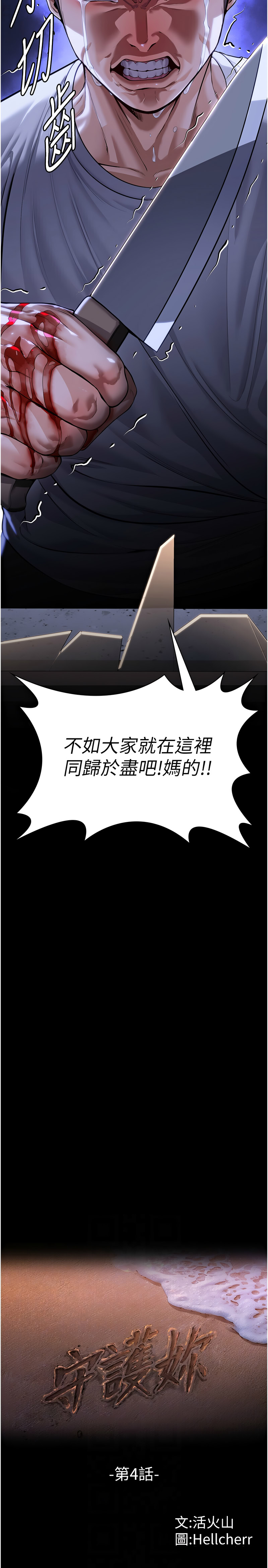 [Hellcherr & 活火山] 守护妳 | 守護妳 1-6 [Chinese] [Ongoing] 画像番号 78