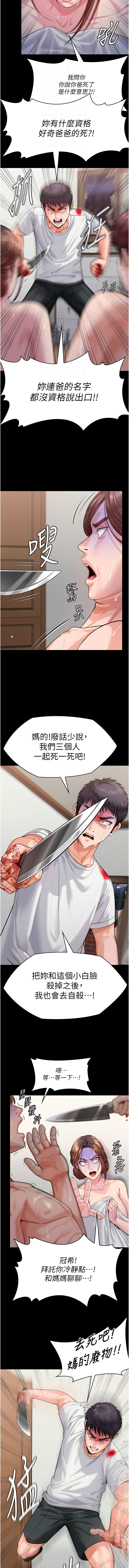 [Hellcherr & 活火山] 守护妳 | 守護妳 1-6 [Chinese] [Ongoing] 画像番号 80