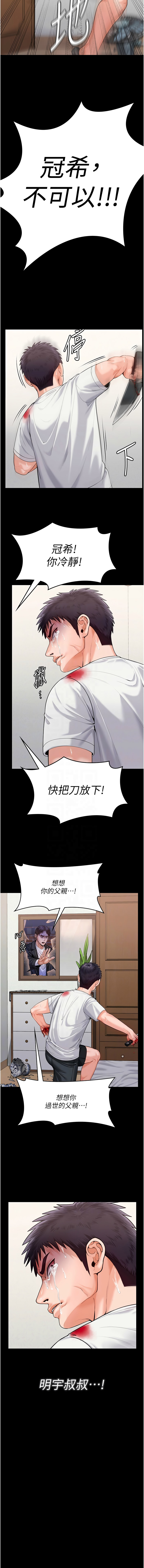 [Hellcherr & 活火山] 守护妳 | 守護妳 1-6 [Chinese] [Ongoing] 画像番号 81