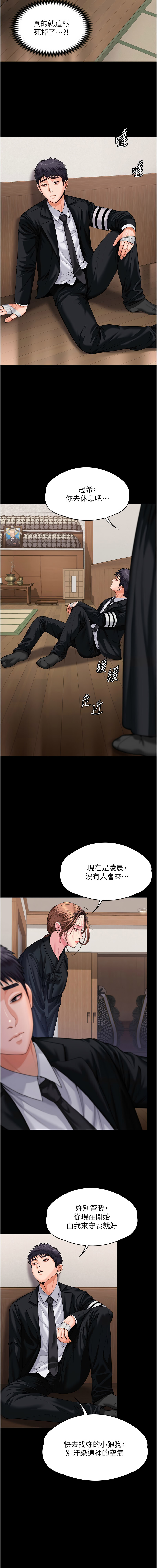 [Hellcherr & 活火山] 守护妳 | 守護妳 1-6 [Chinese] [Ongoing] 画像番号 89