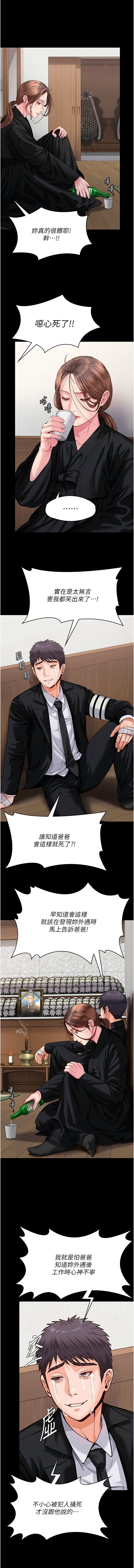 [Hellcherr & 活火山] 守护妳 | 守護妳 1-6 [Chinese] [Ongoing] 画像番号 90